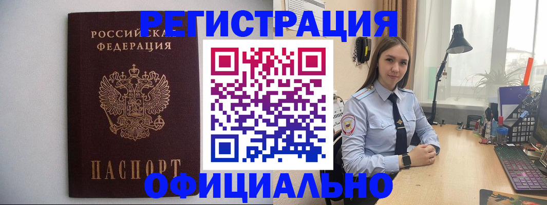 прописка штамп в Белогорске