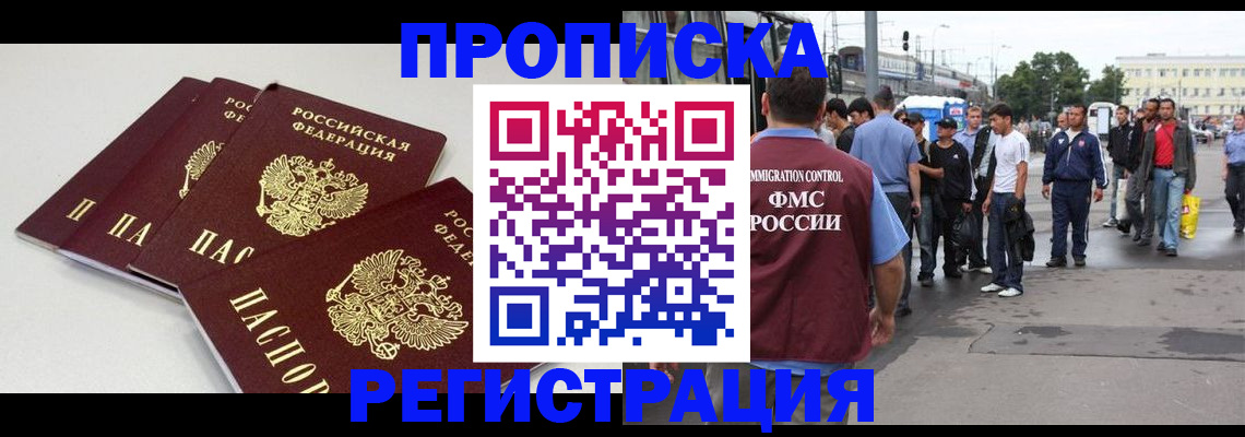 временная регистрация купить в Белогорске