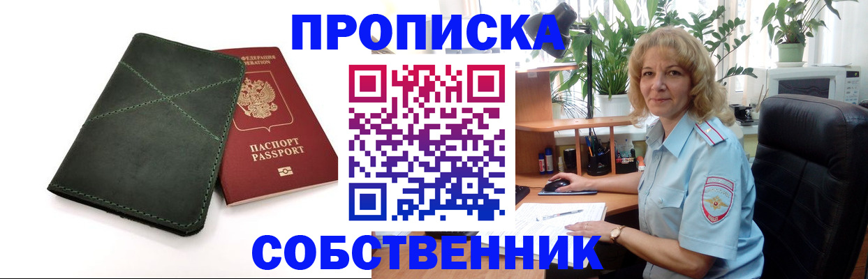 где прописаться в Белогорске